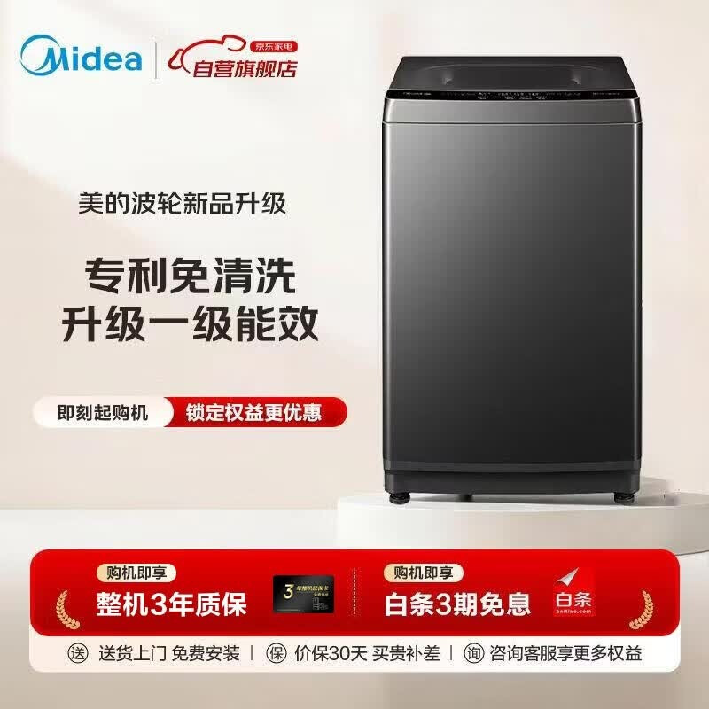 Midea washing machine pulsator fully automatic 10kg large capacity patented no-clean anti-corrosion and anti-rust cubic inner barrel first-class energy efficiency antibacterial pulsator MB10V37T price guarantee 618