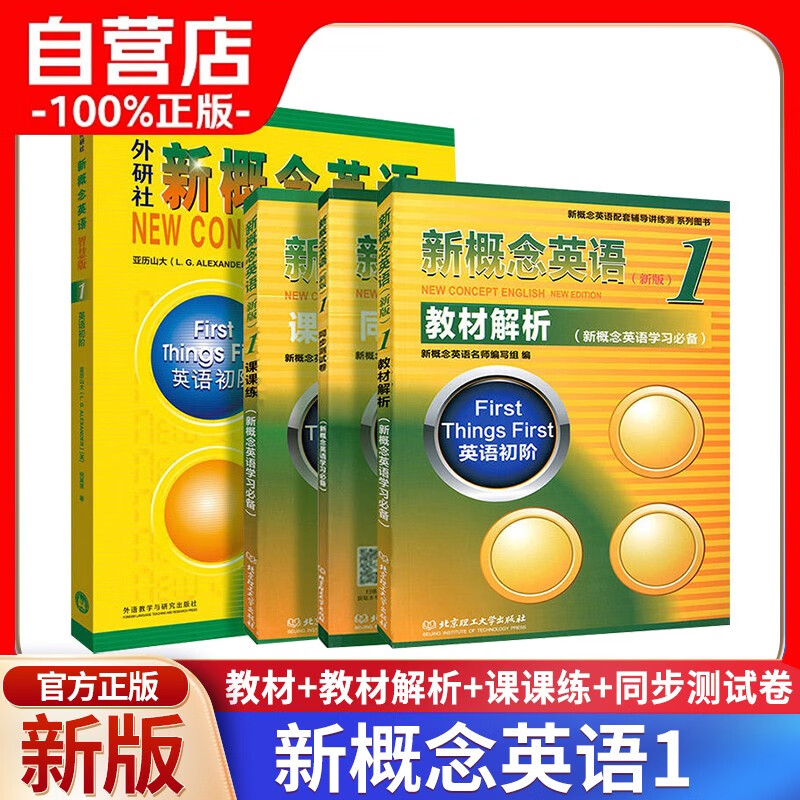 New Concept English 1 Student's Book Smart Edition FLTRP New Concept 1 Textbook + Textbook Analysis + Lesson Practice + Synchronous Test Paper Set of 4 Video and Audio Books Beginner English Foreign Language Learning Zero-Starting Introduction Zero-Based Self-study Primary and Secondary School English Listening and Grammar Practice Course Workbook