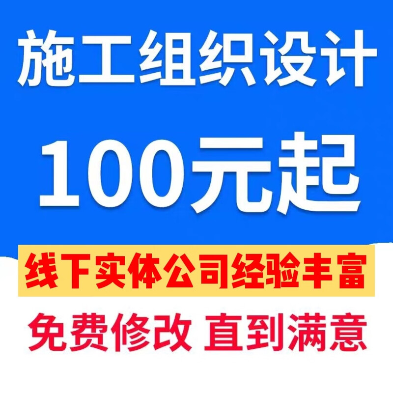 Construction organization design civil engineering project cost completion agency