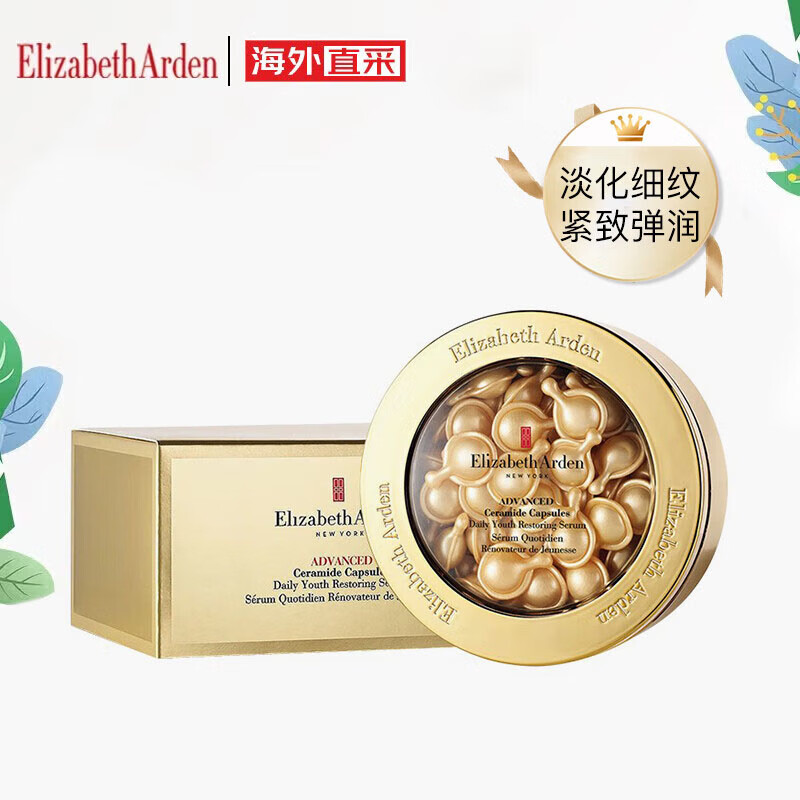 Elizabeth Arden (Elizabeth Arden) Gold Glue About 60 Capsules Girls Birthday Gift Validity 27.5