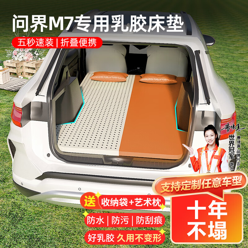Hengqi Mengwenjie 2024 M7 special 5-seater car mattress trunk self-driving travel camping sleeping mat nap mat