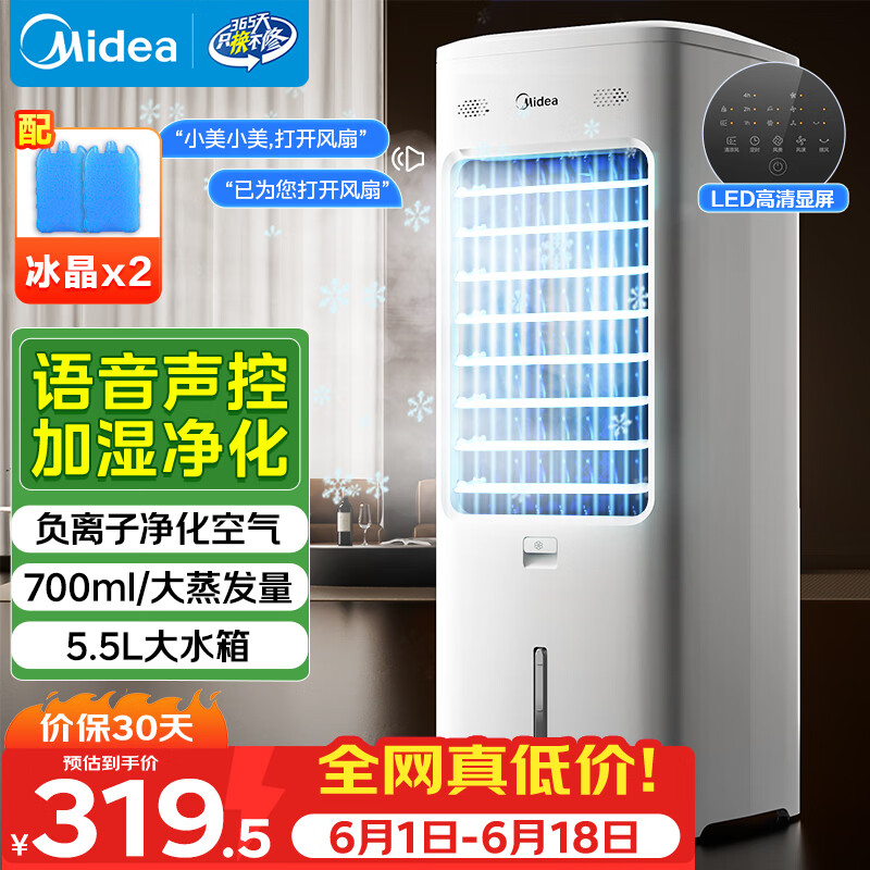 Midea Voice Intelligence Air Conditioning Fan Refrigeration Fan Household Air Cooler Powerful Refrigerator Living Room Bedroom Humidification Water Cooling Added Water Ice Crystal Cooling Air Conditioner AAI10FS