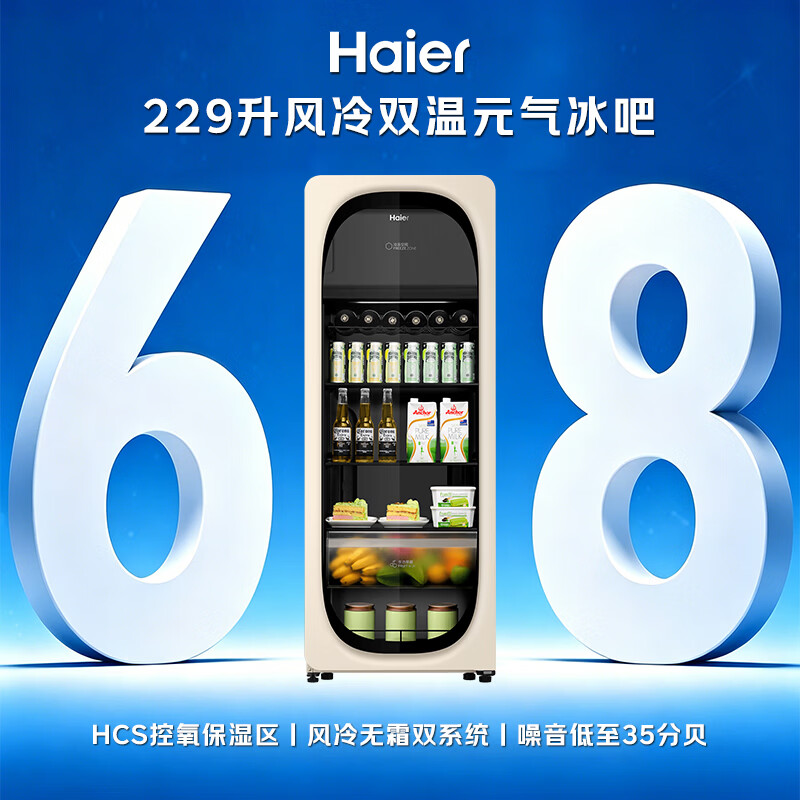 Haier 229 liter dual temperature air-cooled ice bar home refrigerator fresh cabinet office living room large capacity small refrigerator small freezer LC-229WLH9EY1U1 price guarantee 618