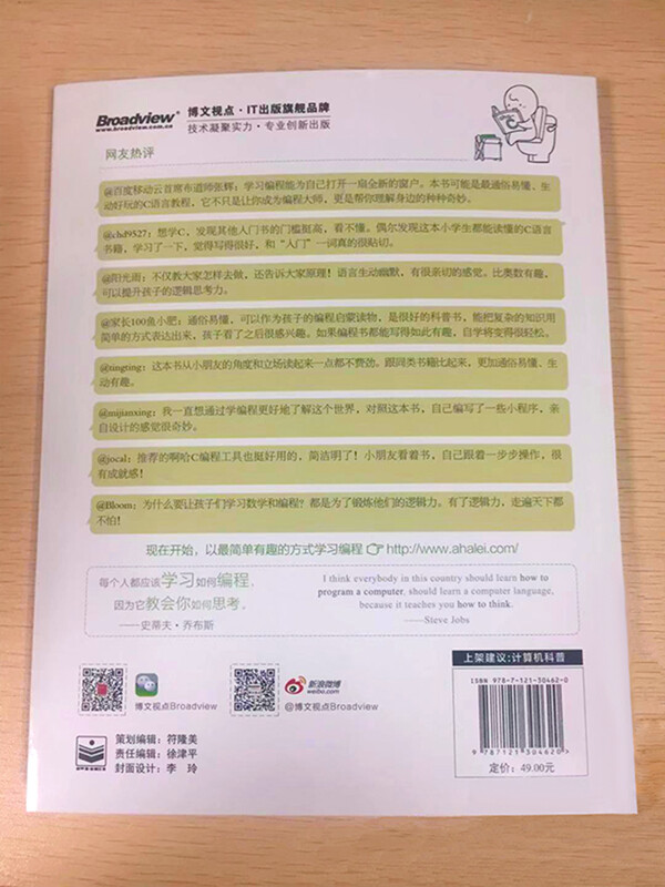 Aha C language! The challenge of logic (revised edition) (produced by Bowen Viewpoint)