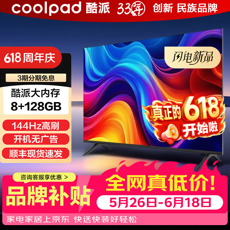 Coolpad TV comes with one package 2026 new 8+128GB 144Hz high-definition ultra-thin full-screen hotel commercial TV KTV explosion-proof LCD flat-panel TV 65-inch 8K ultra-clear 128GB 144Hz home recommended full-screen online version fixed hanger + official standard