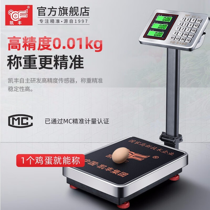 Kaifeng electronic scale commercial weight scale weighing platform scale pricing scale counting scale aquatic market market factory 300 kg express scale stainless steel A6+ cost-effective 150KG LCD black characters 32*42 stainless steel meter