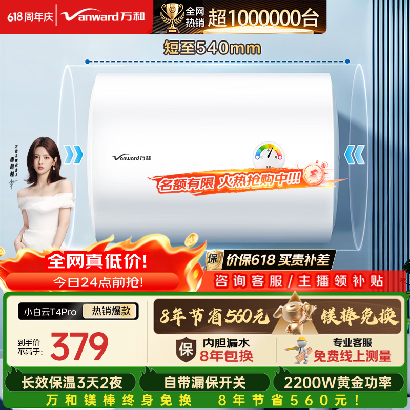 Wanhe Xiaobaiyun T4Pro price guarantee 618 40 liters 2200W fast heating no need to replace magnesium rod patented anti-electric wall small volume rental electric water heater preferred