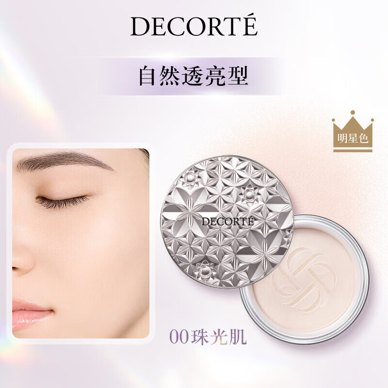 COSME DECORTE Cosmetic Powder #00 20g Long-lasting, translucent, long-lasting makeup loose powder cosmetics