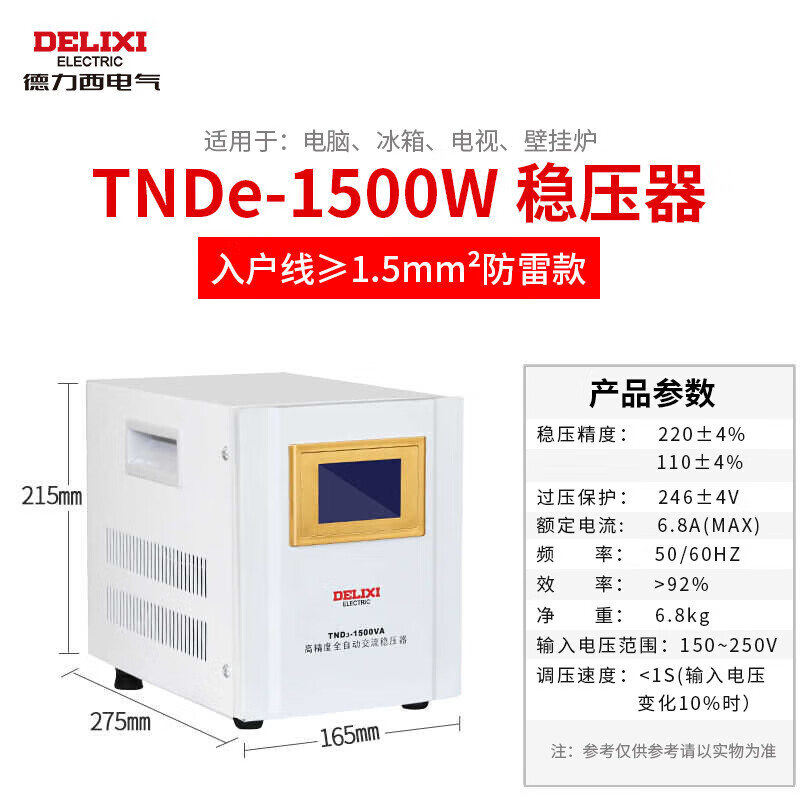 Delixi electrical voltage regulator TND3 digital display 1.5/3/5/10kw single-phase fully automatic regulated power supply 1500W (digital display lightning protection) 1.5KVA