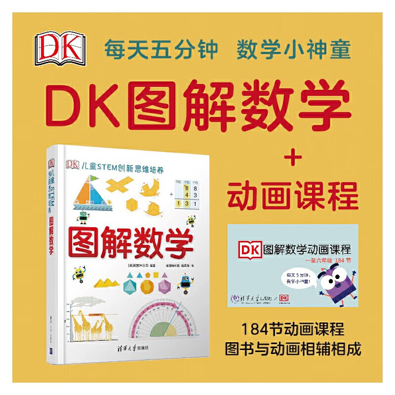 DK Graphical Mathematics Mathematics Animation Course-02 (set of two volumes)