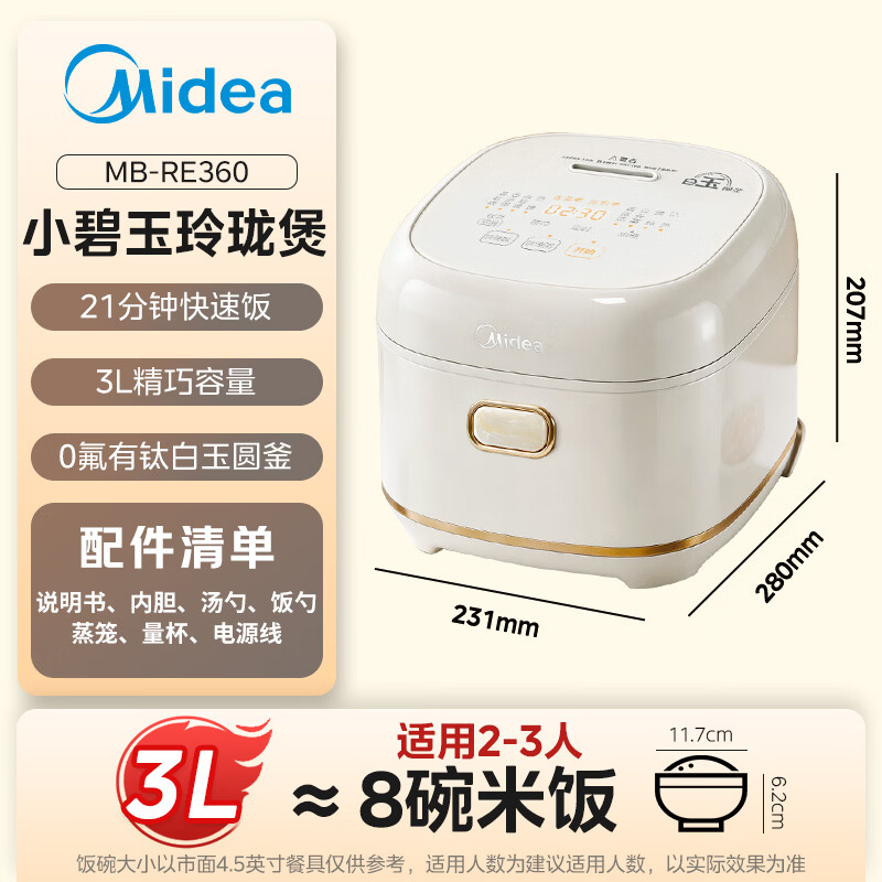 Midea small jasper rice cooker small 1-2-3 people 3L0 fluorine-containing titanium ceramic white jade kettle household soup and porridge smart reservation multi-function rice cooker RE360