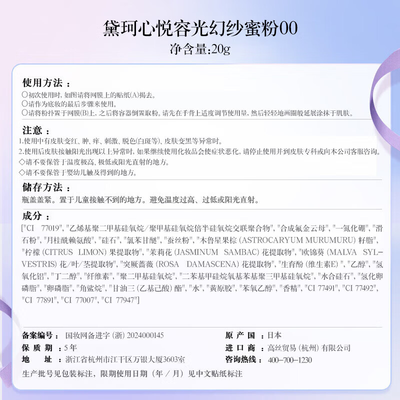 COSME DECORTE Cosmetic Powder #00 20g Long-lasting, translucent, long-lasting makeup loose powder cosmetics