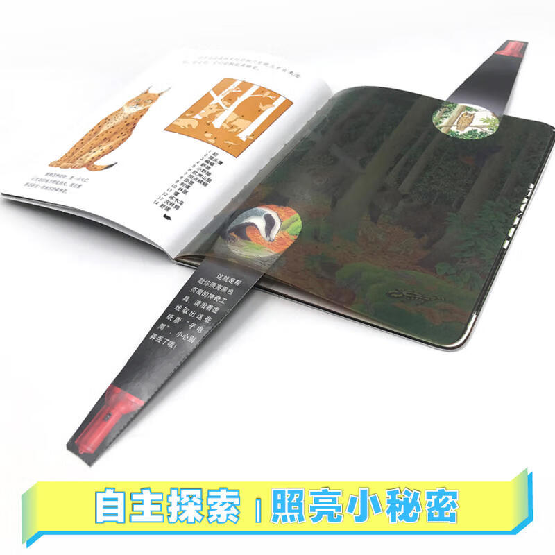 Discovered for the first time flashlight (set of 10 volumes in total)