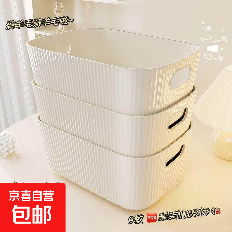 Cream-style large-capacity storage of cultural and educational supplies with handles and vertical pattern design can be stacked to organize desktop wardrobe debris. Cream-style storage box 1 piece