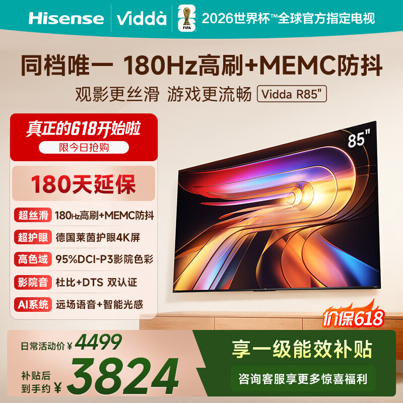 Vidda Hisense TV 85-inch R85 price guarantee 618 180Hz ultra-high brush MEMC smart screen high color gamut LCD gaming flat-panel TV 85VR1S