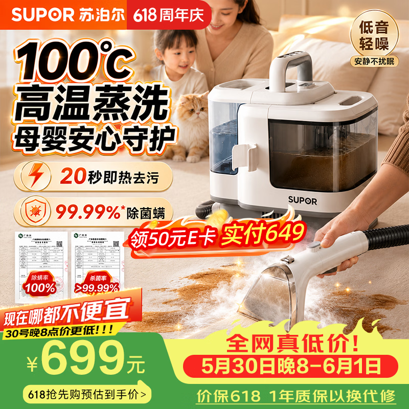 Supor guaranteed price 618 cloth cleaning machine multifunctional steam cleaning machine high temperature cleaning and suction integrated sofa carpet air conditioner kitchen range hood multifunctional whole house housekeeping white
