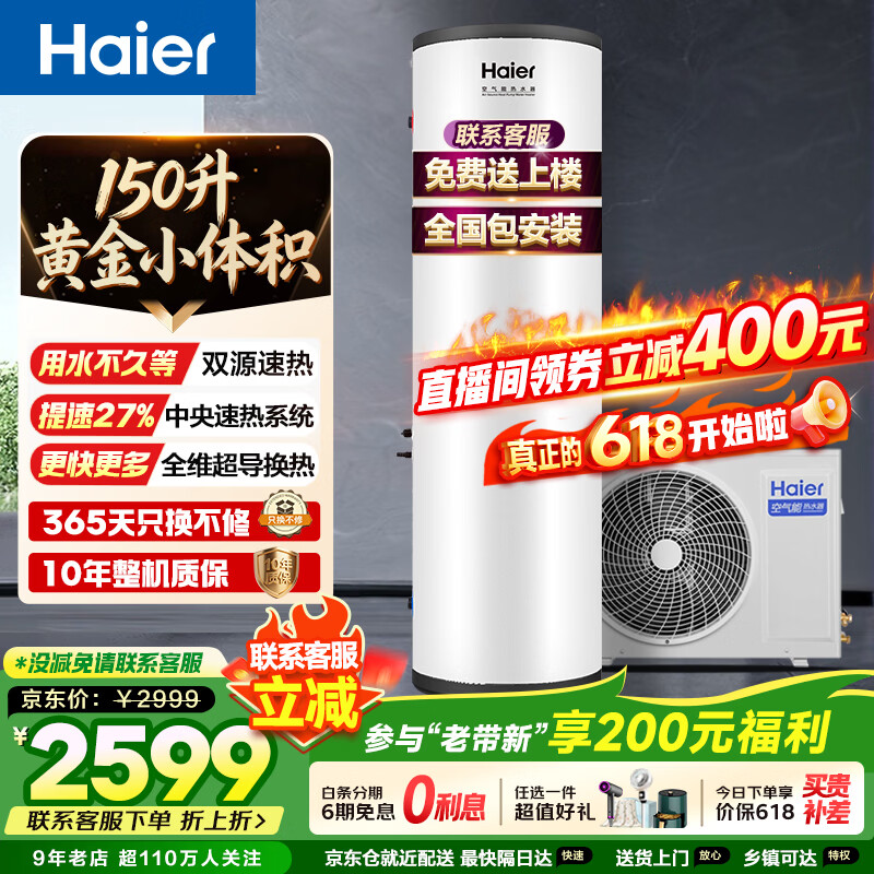 Haier air source water heater 150 liters household air source heat pump water heater dual source fast heating 75 vertical large capacity floor standing vertical electric water heater 150 liters golden small volume dual source fast heating fixed frequency charged auxiliary heat
