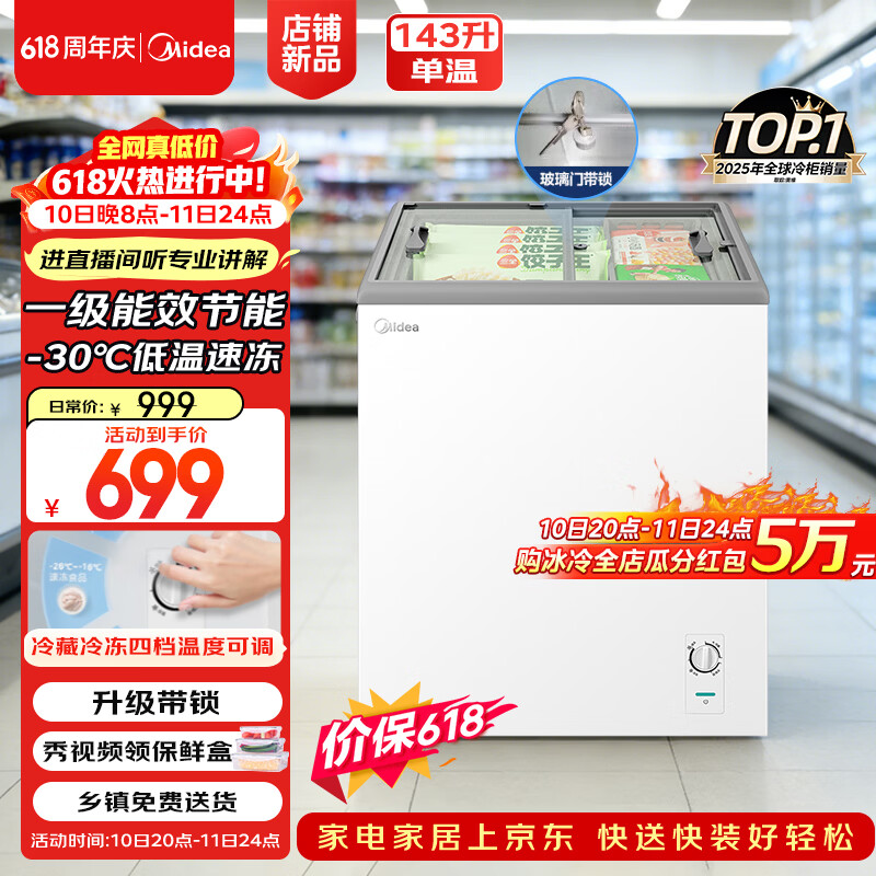 Midea 143L home and business dual-use display cabinet refrigeration and fresh-keeping cabinet household colored crystal glass freezer horizontal freezer ice cream fruit beverage cabinet wine cabinet small refrigerator MS-155LGE