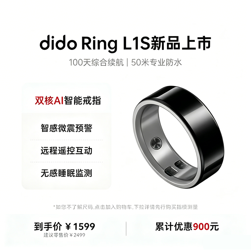 DidoRing L1S smart ring, subsidy reduced by 15%, micro-earthquake early warning, remote interactive sleep monitoring, heart rate and blood oxygen, ultra-long battery life, waterproof for daily use