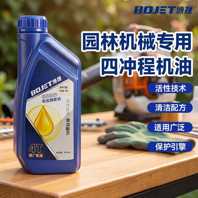 Bojie API SG10W-40 four-stroke engine oil lawn mower garden machinery special oil 4T950ml