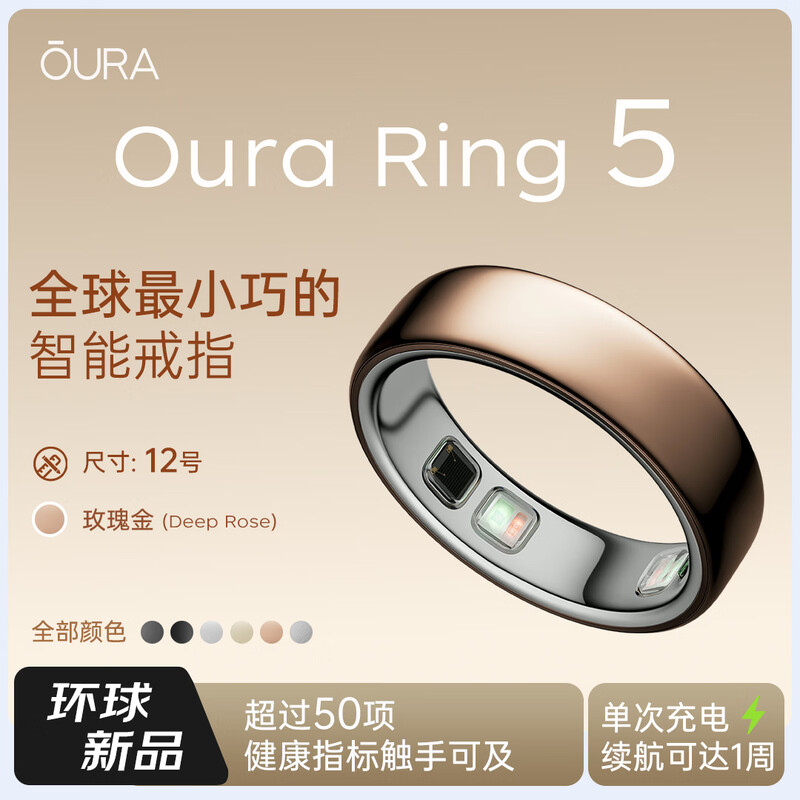 OURA Ring 5 smart ring, the same model as Gu Ailing, professional sleep monitoring, women's health, all-weather health monitoring equipment, gift, rose gold size 12