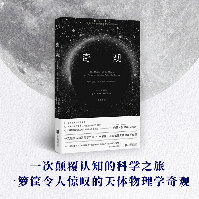 Wonders: The Mystery of the Moon, the Beginning of the Universe and the Beginning of Life