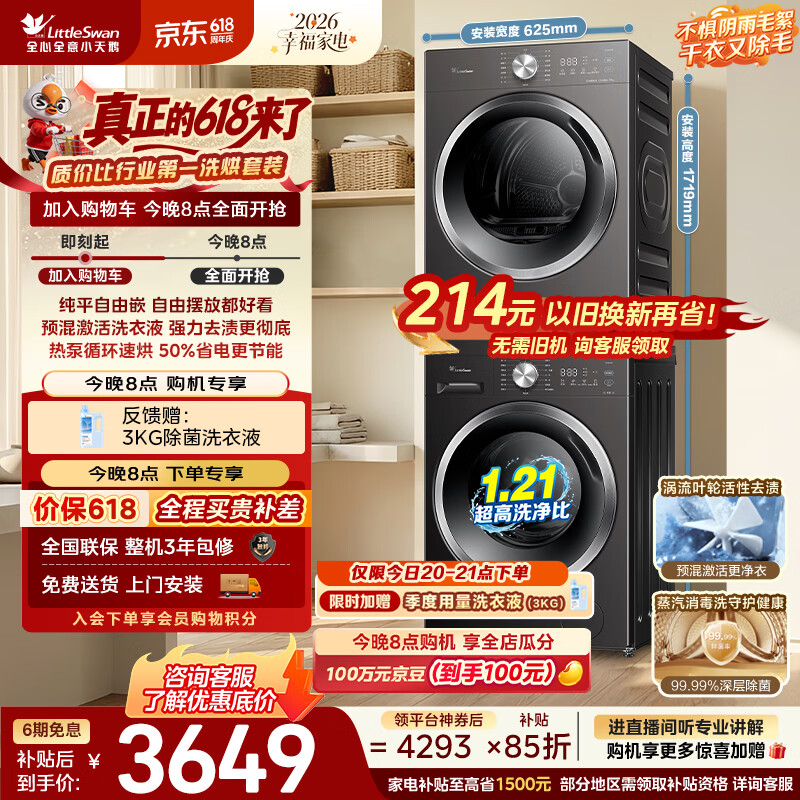LittleSwan (LittleSwan) price guarantee 618 washing and drying set 10KG drum washing machine fully automatic + heat pump dryer for home use TG10V28T + VH28T first-class energy efficiency trade-in