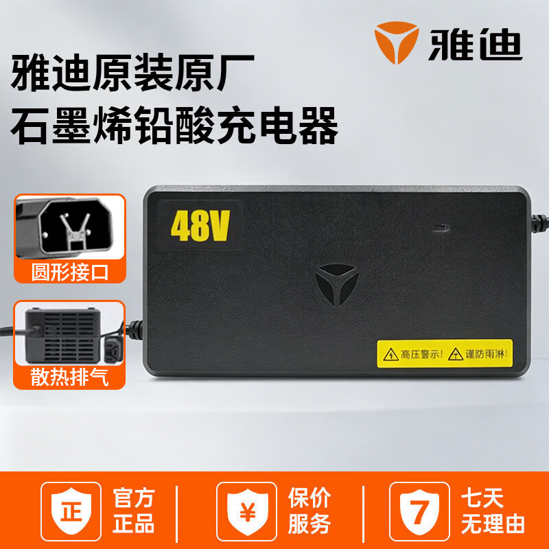 Yadi electric vehicle charger Yadi official original battery vehicle motorcycle lead-acid graphene battery charger 48V3A three-round port