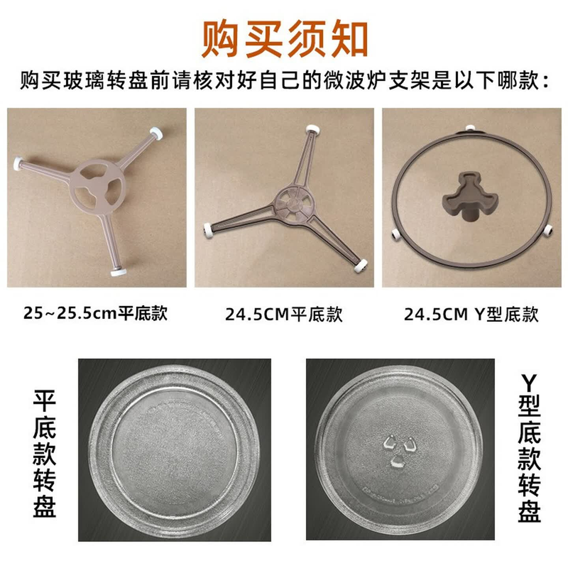 Midea microwave oven M1-211A/L213B glass turntable universal tray chassis glass plate disc 25.5cm flat bottom glass turntable