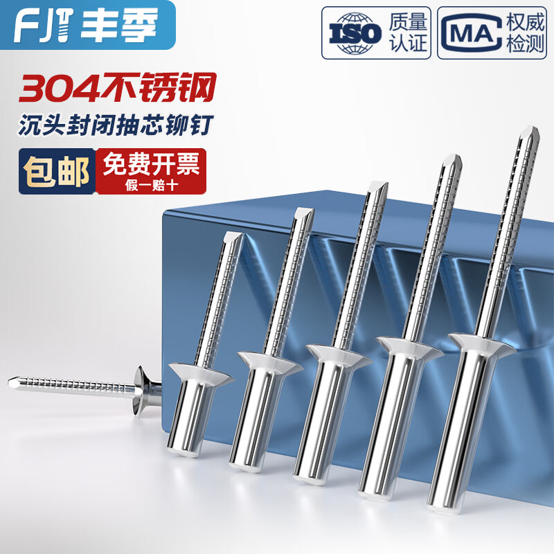 Fengji countersunk head closed core blind rivets 304 stainless steel closed rivets closed waterproof shape M3.2M4M4.8mm 3.2*13 1000 pieces in a box