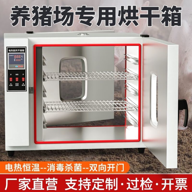 Rice material drying cabinet pig farm oven double door drying box breeding high temperature mobile phone disinfection constant temperature double door 3A225 liters