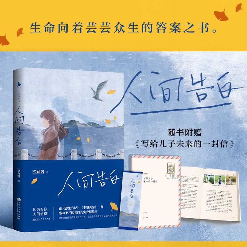 Confessions in the World (CCTV Reading Recommendation, He Jiong and Xie Na’s Recommendation, Jinyujiang’s Confession to Her Lover, Six Chapters of a Floating Life, Ping Ru Meitang’s similar romance novels)