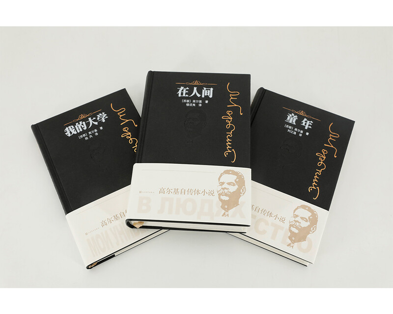 Childhood (Golky's autobiographical novel) Novel