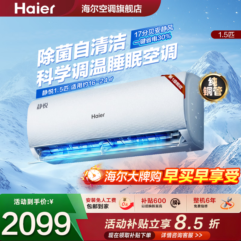 Haier air conditioner hanging type 1.5 HP Jingyue pure copper tube silent sleep air conditioner self-cleaning variable frequency heating and cooling new level energy efficiency home air conditioner bedroom hanging type anti-direct blowing 1.5 HP Jingyue motor saving king + comfortable sleep scientific wind control