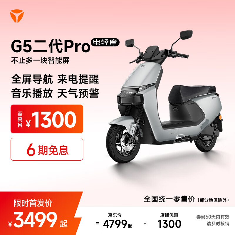 Yadi G5 second generation Pro electric moped, 5-inch TFT smart instrument, full-screen navigation, long-range commuting smart electric vehicle, store pick-up, color selection at the store