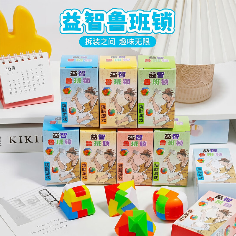 Juvenile Companion Stationery Set Souvenir Luban Lock Blind Box Kongming Lock 6-12 Years Old Reward Gift Creative Small Toy Primary School Student Gift Puzzle School Season Reward Student Small Gift