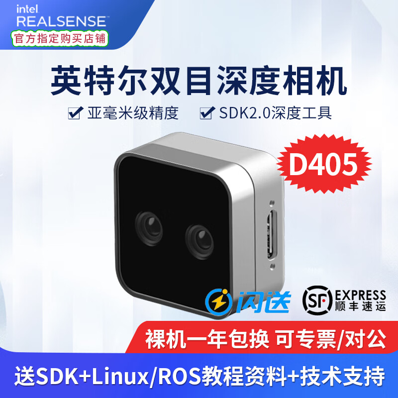 Intel Intel RealSense D455 depth camera D435i depth real sense camera D405 binocular stereo camera 3D modeling digital camera obstacle avoidance face recognition D405 (special ticket available)