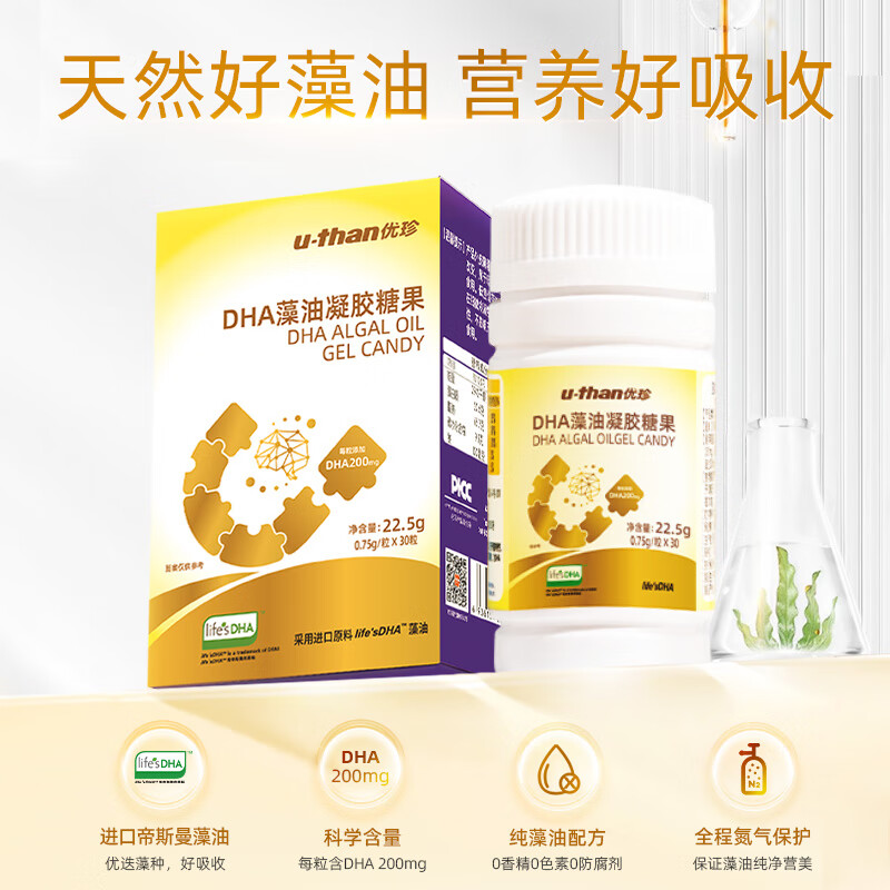 Youzhen DHA imported DSM Schizochytrium algae oil gel candy infants, teenagers, children, students, adults 30 capsules/bottle*3