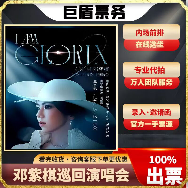 Concert Tickets Deng Ziqi Concert Tickets Non-refundable or exchangeable, please contact customer service to place an order privately, no delivery. World Tour Concert Deng Ziqi Concert Tickets, Stand 380. Private shooting, no delivery, please contact customer service. Nanchang Station 2024-11-09 Saturday 19 00