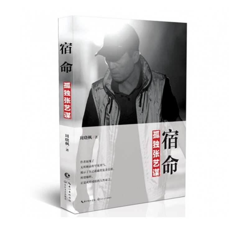 Fate, The Lonely Zhang Yimou, Zhou Xiaofeng's Works, Biographies of Social Celebrities