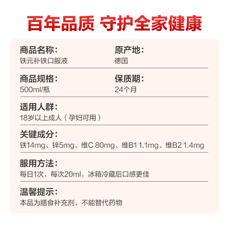 Doppel herz Iron Supplement Oral Liquid 500ml/Bottle Vitamin B Vitamin C Iron Supplement for Adults and Pregnant Women Iron Supplement for Qi and Blood Good Complexion