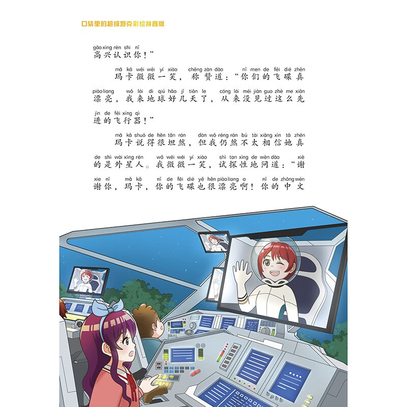 Super Tank in the Pocket Painted Pinyin Edition Volume 1 (4 volumes in total) 6-10 years old Pinyin Edition Himalaya Platform Phenomenal Children's Story Tank-themed Super Fantasy Adventure Story Extracurricular Reading Recommended Reading Original Children's Literature Books