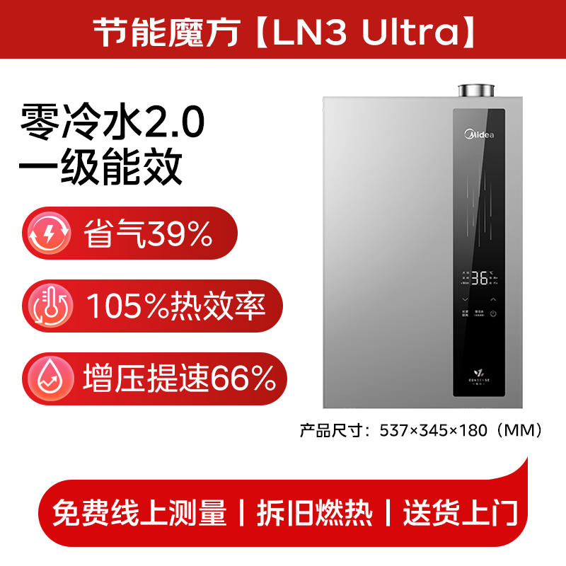 Midea Super Energy Efficiency LN3 Ultra Zero Cold Water Model 16-liter Double Supercharged Constant Temperature Waterfall Bath Gas Water Heater Natural Gas Home Installation