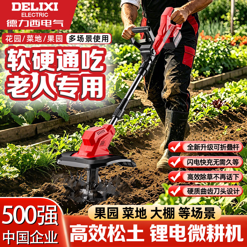 Delixi Electric electric cultivator, rechargeable vegetable garden special scarifier, high-power vegetable field hoeing machine, lithium battery micro-tiller, rotary tillage, single battery 4.0AH, all-purpose scarifier + rotary tillage + weeding, Fortune 500 company, Delixi Electric brand new and authentic