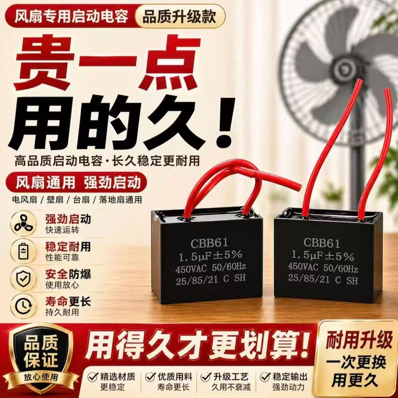 Universal 1.5uf shaking head electric fan capacitor wall fan table fan floor fan motor starting capacitor accessories commonly used 1.5uf capacitor buy 1 get 1 free, send 2 pieces