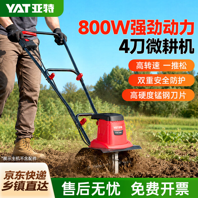 YAT plug-in micro-tiller agricultural rotary tiller small household multi-functional farmland plowing and loosening soil plow