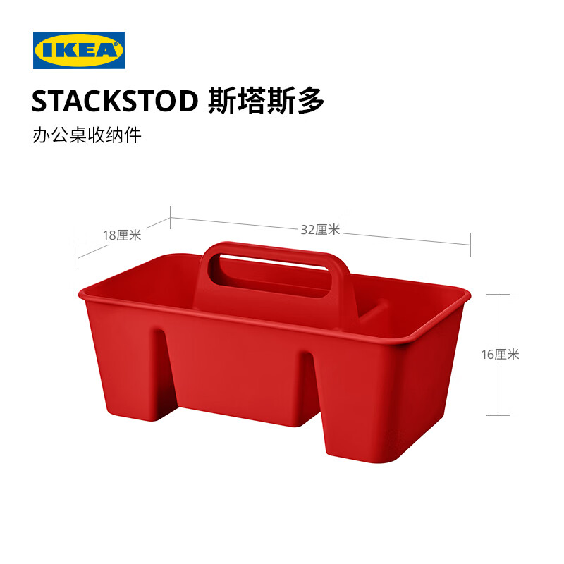 IKEA (IKEA) TACKSTOD Desk Storage Box Cleaning Supplies Multifunctional Dormitory New Product Red 32x18x16cm