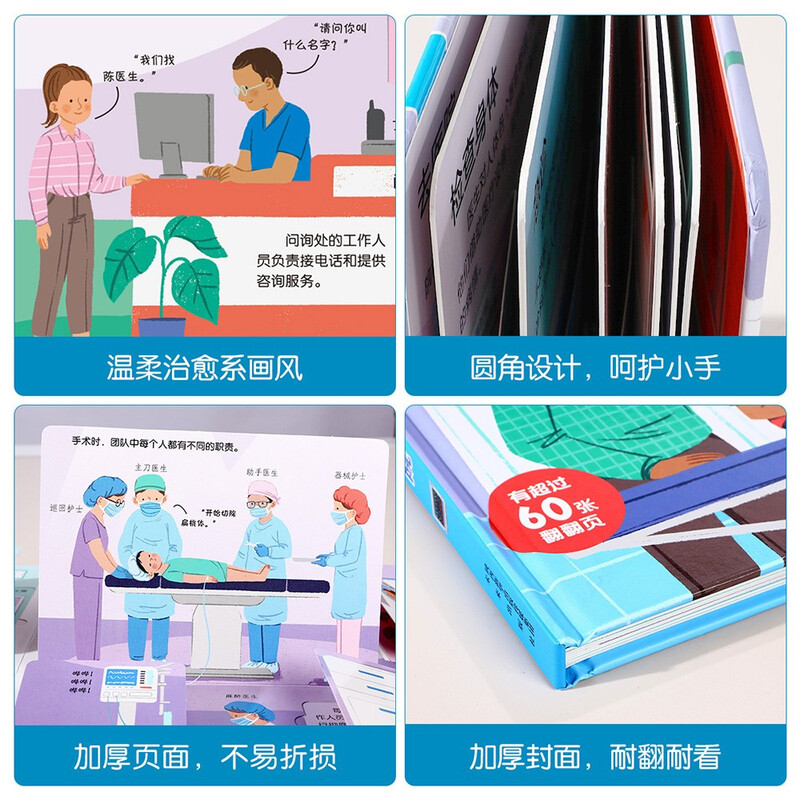 18 yuan off for orders over 87. Revealing the secret of the hospital (revealing the secret of the younger version of the flip book for 3-6 years old) fun children's book for infants and babies, popular science reading book, children's healthy growth picture book, children's book festival, children's day