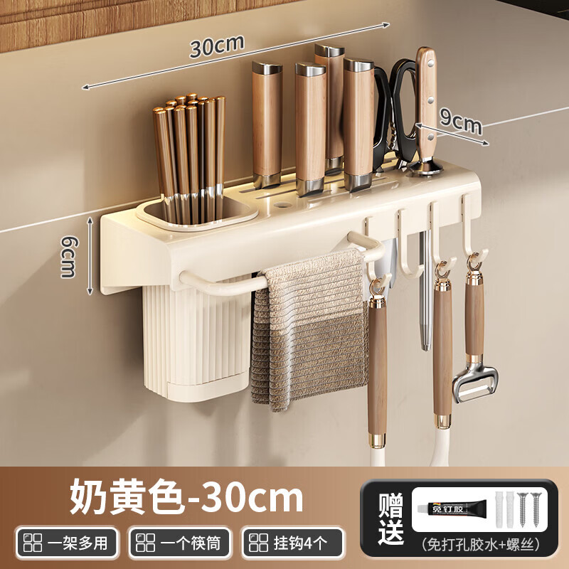 Xingran kitchen knife holder multi-functional storage rack household chopstick cage integrated rack no punching wall hanging kitchen chopstick storage box cream white 30cm no punching single chopstick barrel + hook * 4