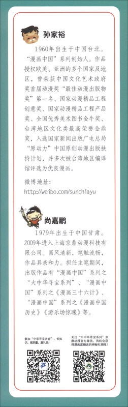Treasure Hunt in Greater China Series Children's Encyclopedia of Chinese Geography Popular Science Knowledge Comic Book (21-24 volumes, 4 books in total) (Qinghai/Macau/Guangxi/Fujian), human geography, comic books, summer homework, summer transition from primary school to junior high school, summer transition from primary school to junior high school